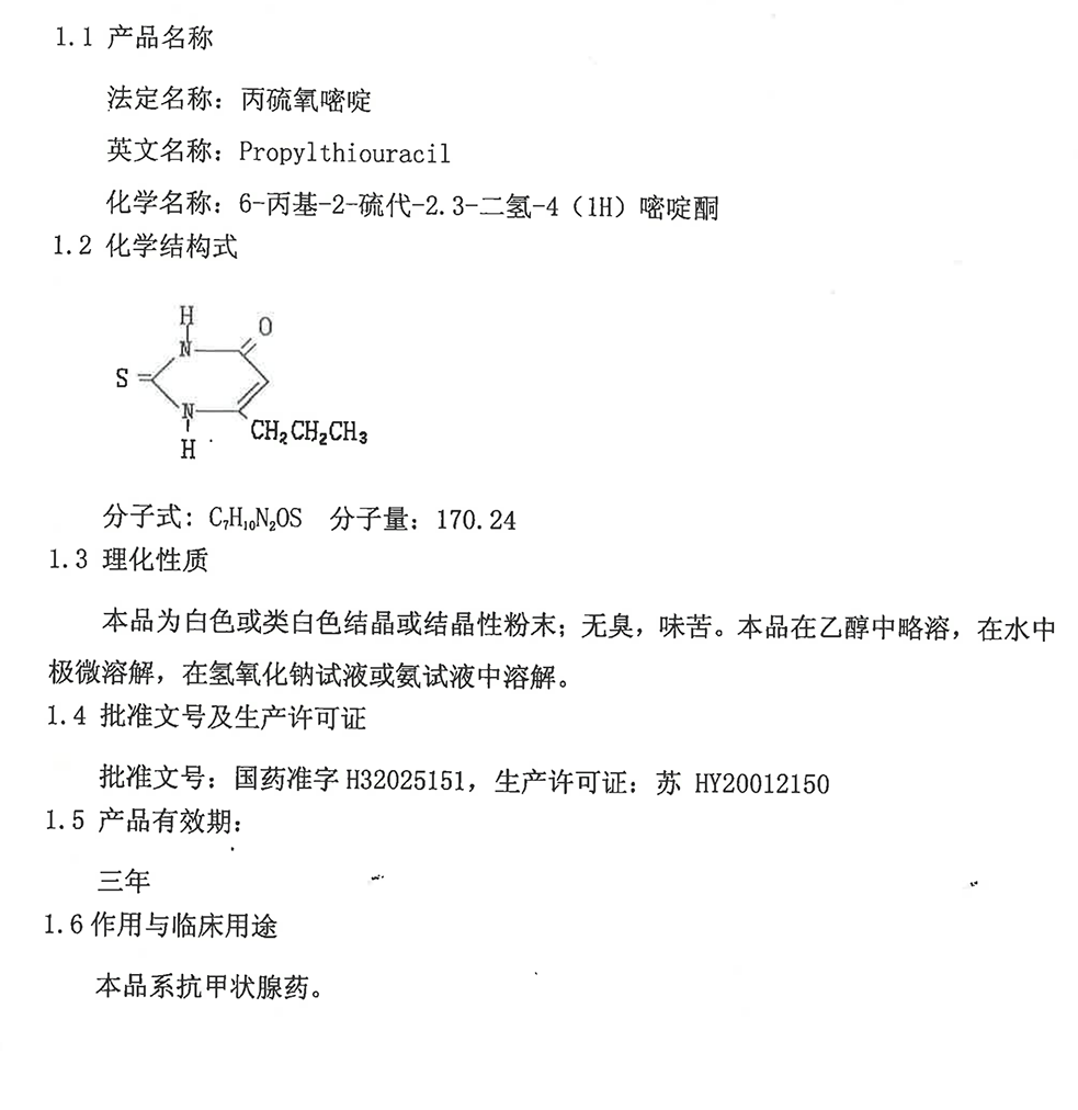 丙硫氧嘧啶.png
