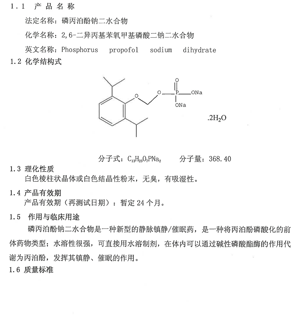 磷丙泊酚钠二水化合物.png